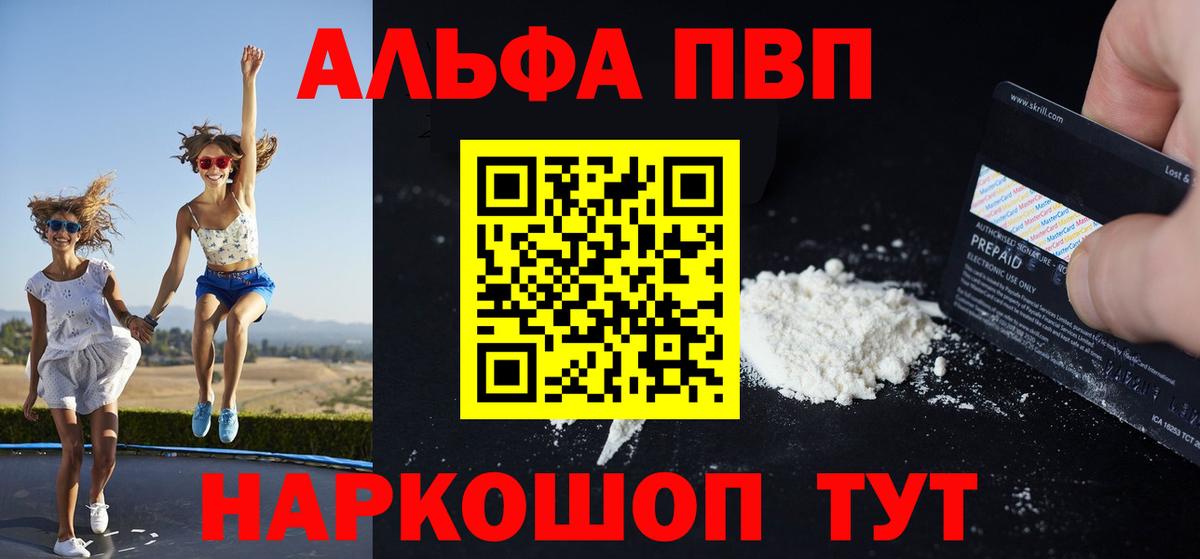 А ПВП кристаллы  Alpha-PVP  закладка  Волжск  А ПВП Crystall  A-PVP Crystall 