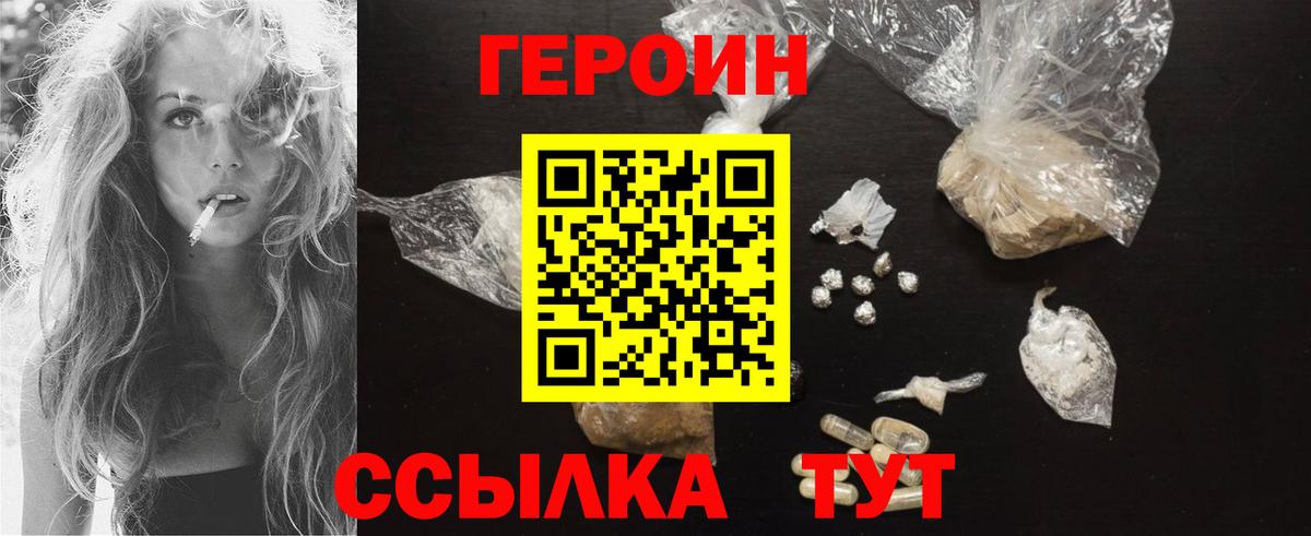 Героин  Волжск  Героин Афган 