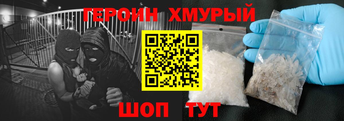 Героин герыч Волжск