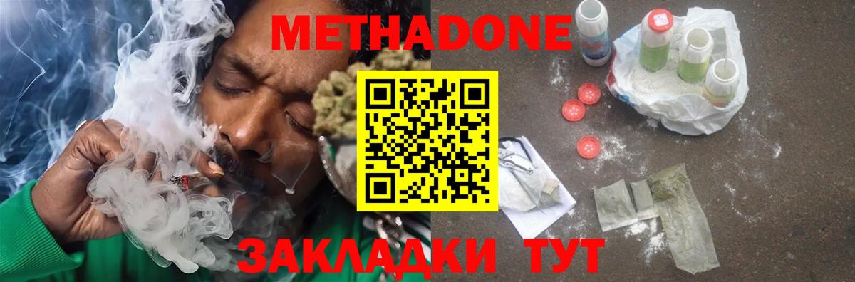МЕТАДОН белоснежный  Метадон methadone  Волжск 